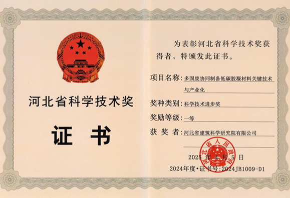 喜報(bào)！我公司榮獲兩項(xiàng)河北省科學(xué)技術(shù)進(jìn)步獎(jiǎng)